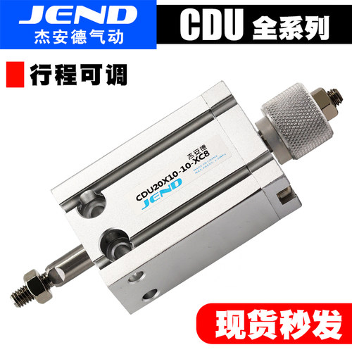 可调行程气动小型气缸CDU10/16/20/25/32*10-20-50-10/20/30-XC8
