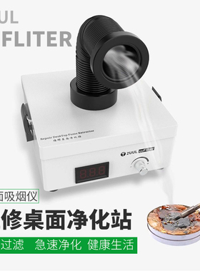 2UUL桌面吸烟仪 维修桌面净化站 手机电脑维修台式除尘过滤排烟器
