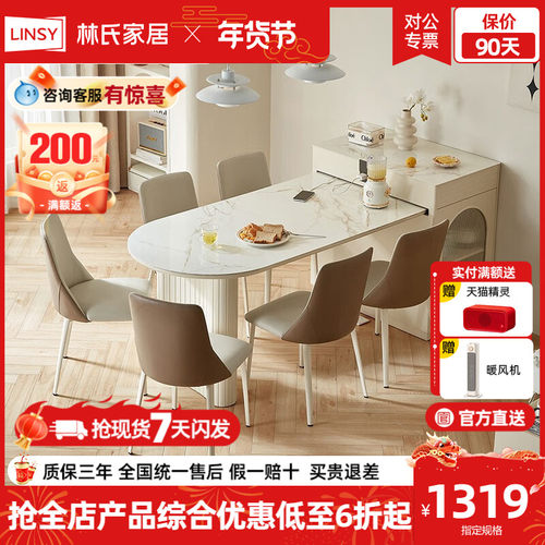 林氏木业可伸缩岩板餐桌家用多人饭桌奶油风岛台餐桌椅子NU5R