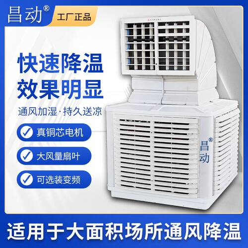 工业冷风机水冷式空调工厂车间大功率商用养殖场移动蒸发式制冷风