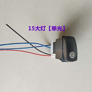 改装防水防尘灯光翘板开关配插头配线单光远近光适用拖拉机收割机