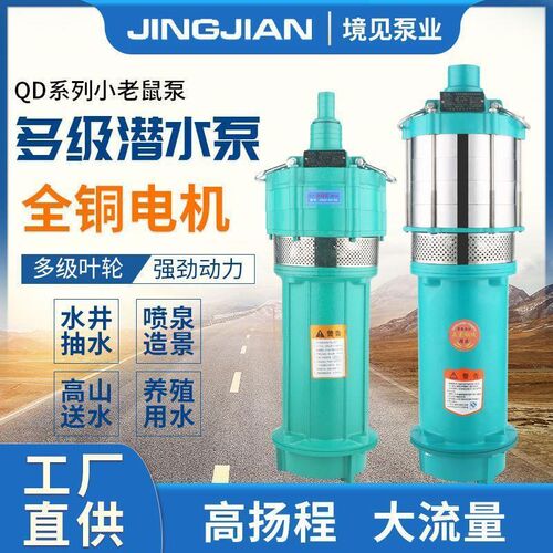 湘潭湖南铜线电机多级泵家用高扬程小型抽水机农用V灌溉远距离抽