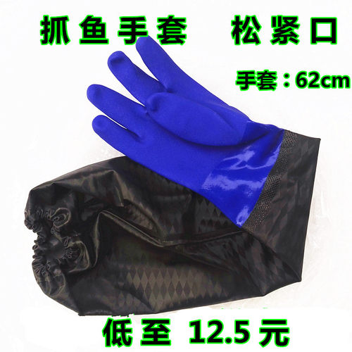 松紧口抓鱼杀鱼海鲜手套挖藕手套 加长加绒防P水防滑手套 橡胶套