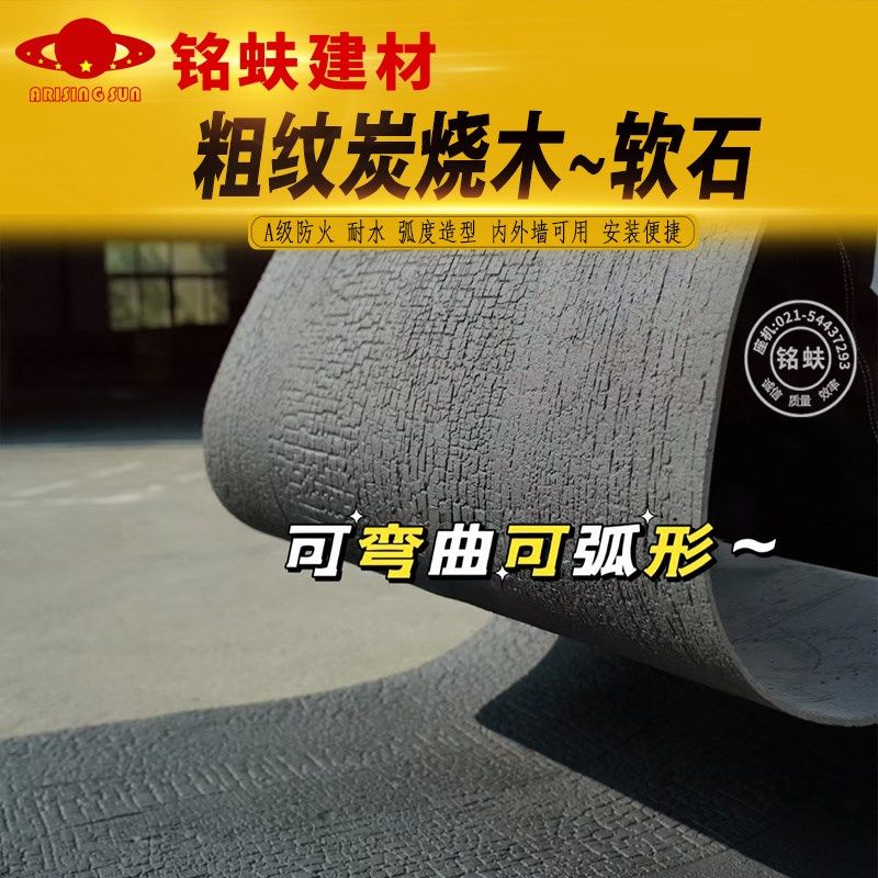软石黑色炭烧木板柔性石材碳烧木纹板火烧木纹龟裂纹可弯曲面板材