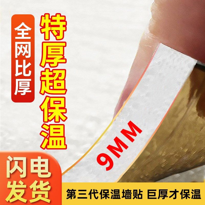 特厚墙纸自粘室内保温防寒墙贴壁纸防水防潮加厚内墙墙面隔热墙板,家装主材,自贴墙纸/自粘墙纸,淘宝优惠券,粉丝福利购,淘宝优惠卷