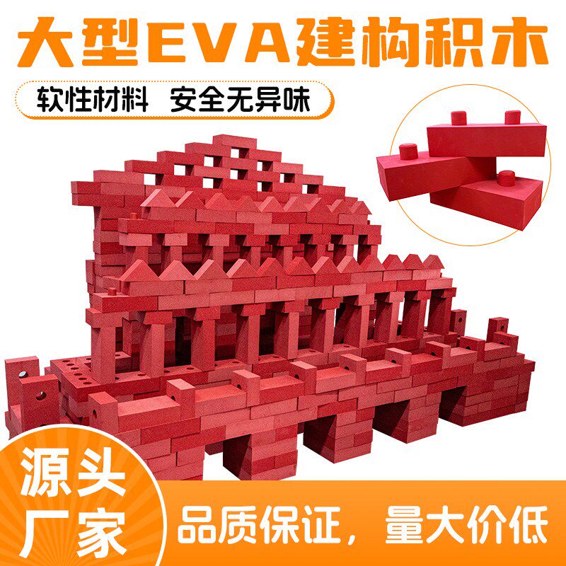 幼儿园建构区积木拼插玩具游y乐场户外儿童搭建房屋大型积木真砖