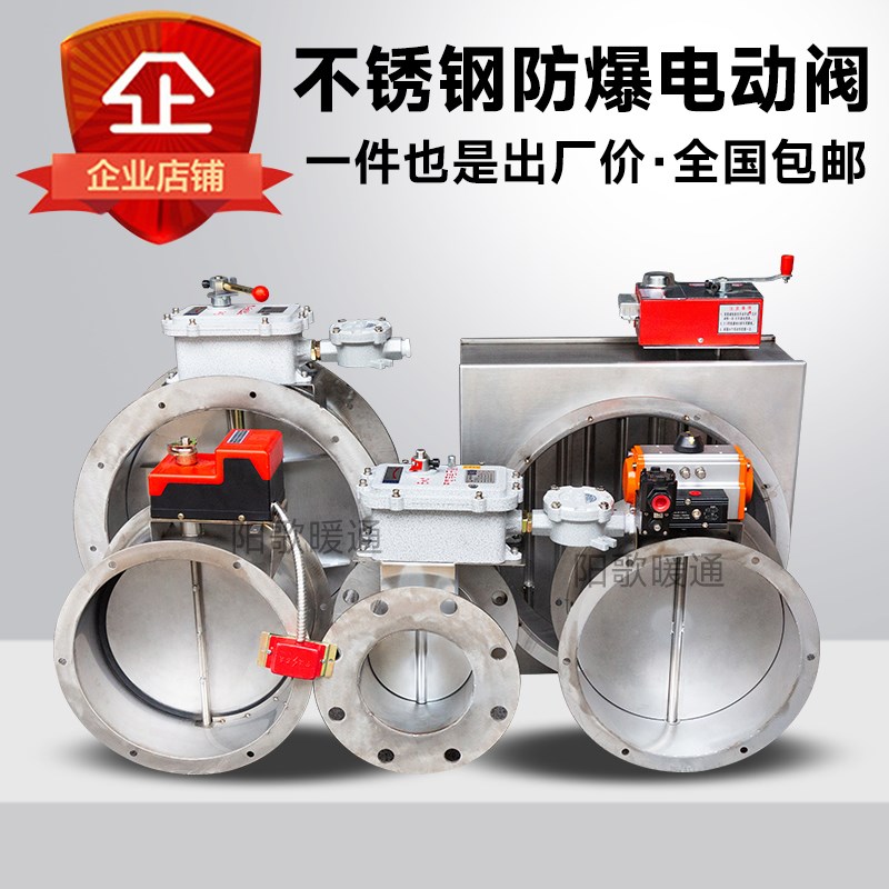 定制304不锈钢气动阀31s6L防爆电动70度防火阀201密闭风阀手动调