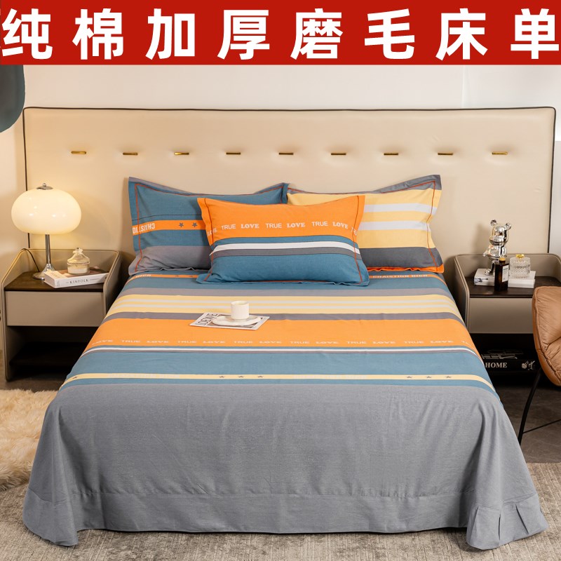全棉磨毛床单单件冬款加厚100%纯棉单人学生宿舍被单秋冬季三件套