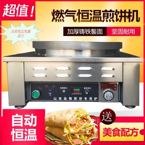 燃气恒温商用煎饼炉自动控温杂粮煎饼机煎饼果子炉煎饼锅摆摊鏊子