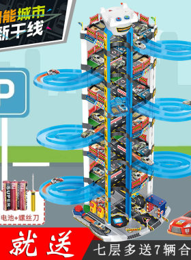 智能城市a新干线大型停车场电动升降立体双轨道儿童男孩玩具车七