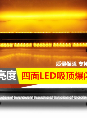 高亮led工程车爆闪警示灯清障救援车载顶灯黄色长排灯拖车报警灯