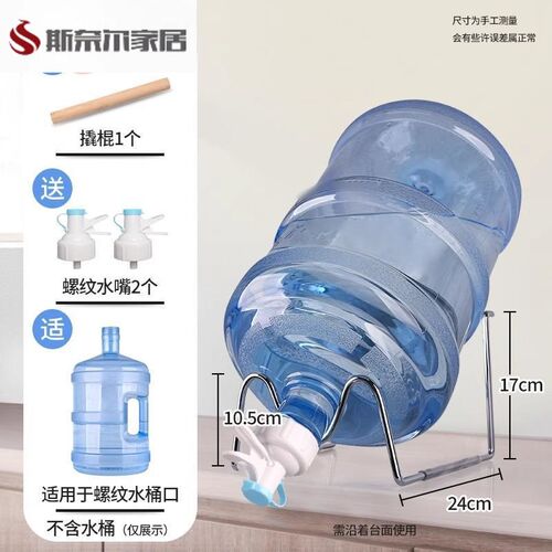 大桶纯净水桶置物架矿泉水饮水机抽水器桶装水支架倒置取水器水嘴