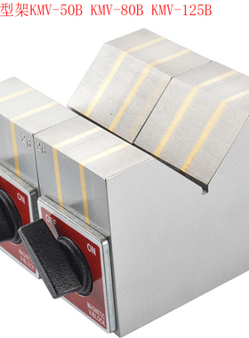 磁力v型架7K 12K 磁性工作台wKMV50B 80B 125B 精密磁性v型架