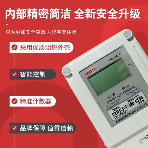 人民电器DDSY858单相u电子预付费电能表220v家用出租房插卡表