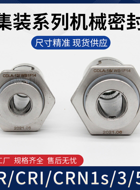 CDLA12/16/22/32/36 格兰富CRNE/CRI南方水泵CDLF/CDMF机械密封