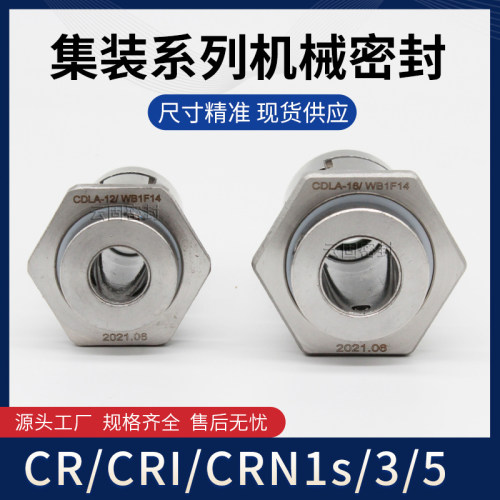 CDLA12/16/22/32/36 格兰富CRNE/CRI南方水泵CDLF/CDMF机械密封