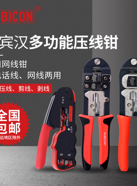 RUBICON罗h宾汉网线钳6/8P双用电讯网络钳RKY328/338/368/318