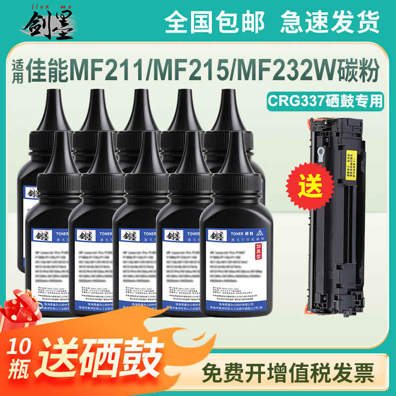 适用佳能打印机碳粉CRG337墨粉