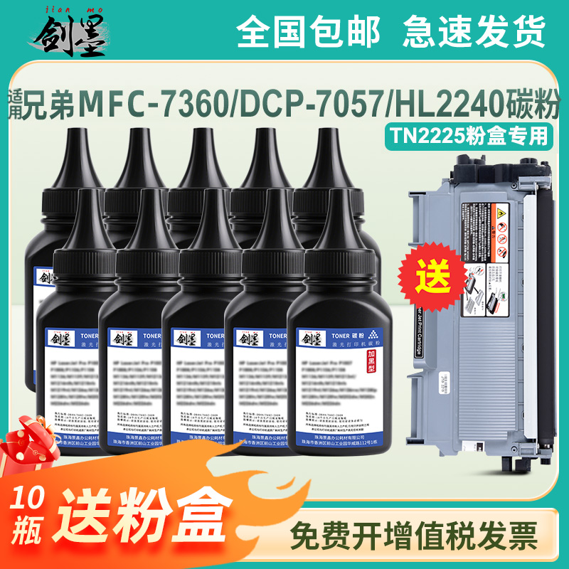 兄弟mfc7360 dcp7057 hl2240碳粉