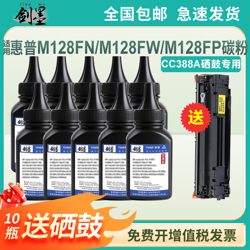 适用惠普M128fn/fp/am128fw碳粉
