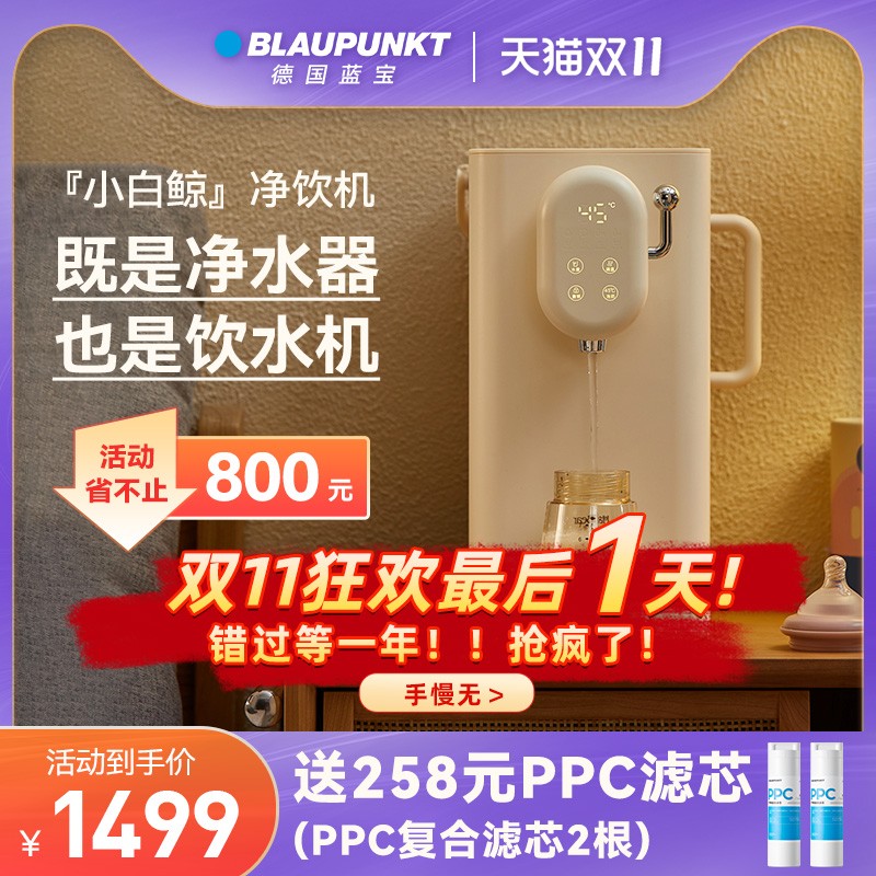 蓝宝台式净饮一体家用净水器机自来水过滤即热饮水机小白鲸