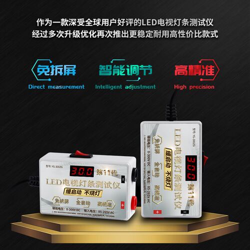 灯条测试仪免拆屏 LED背光液晶电视检测灯珠工具智能点灯仪王