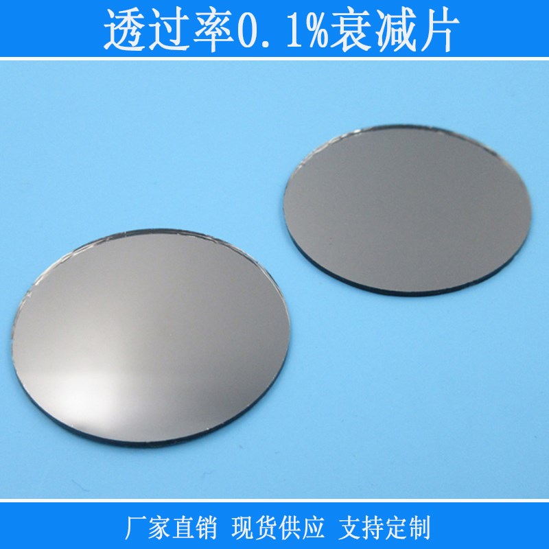 透过率%的衰减片光源减光片灰度镜中灰密度镜规格尺片