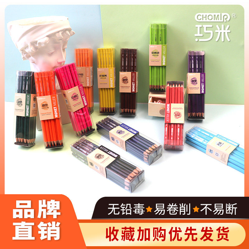 巧色彩色铅笔手绘填色画笔种颜色选油性彩色铅笔实惠