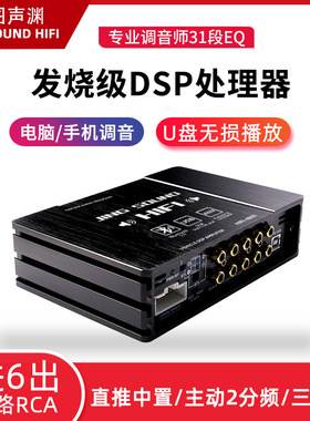 景图声渊汽车音响D音频处理器车载路功放段直推中置无损改装