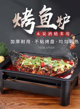 商用烤鱼炉烤鱼盘长方形烤鱼锅商用万州诸葛加深盘子耳沾烤盘