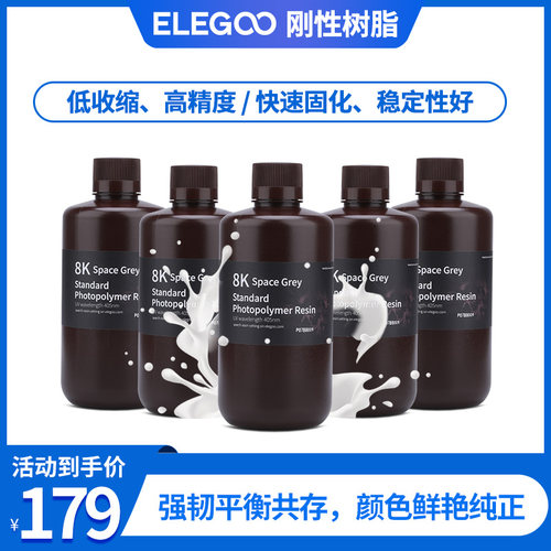 智能派光固化打印耗材通用光敏树脂刚性树脂精度打印