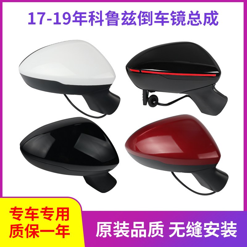 适配雪佛兰 全鲁兹后视镜总成科鲁兹倒车镜总成
