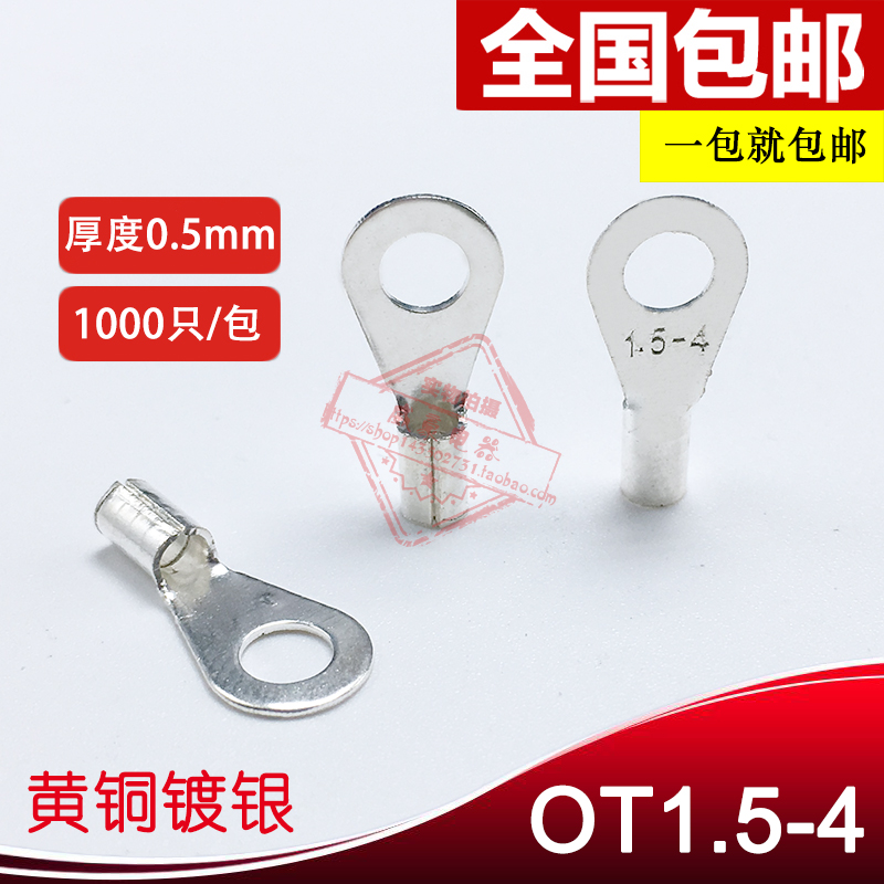 OT1.5-4 冷压圆形O型裸接线端子线鼻子 厚0.5MM 黄铜1000只