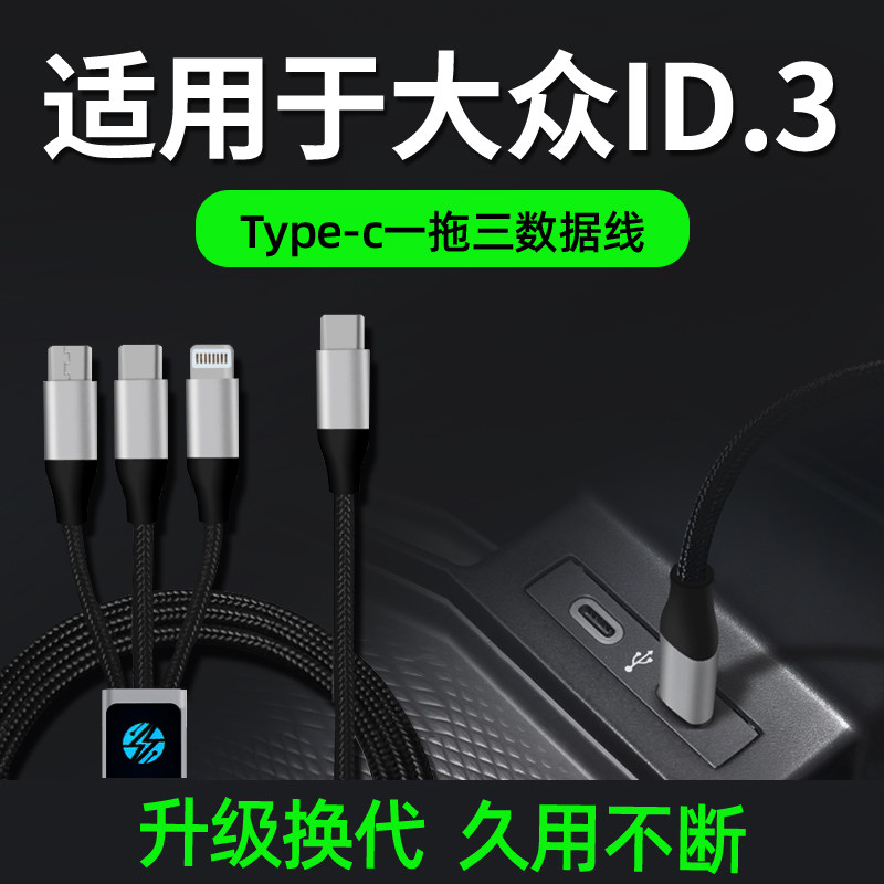 大众车载充电器手数据线点烟器合一一拖车充