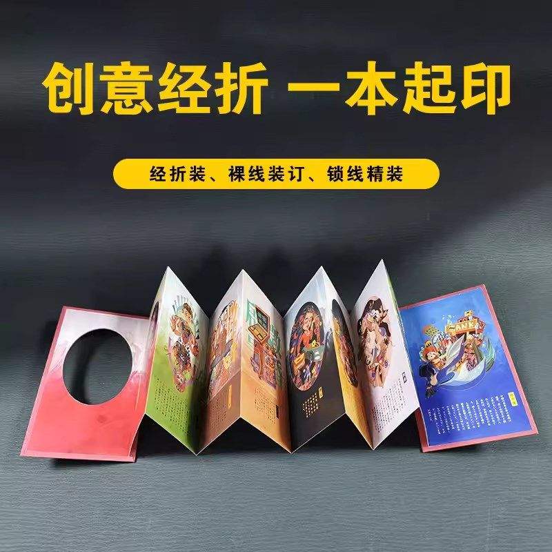 奏折页旅游打卡风琴折盖章印刷艺术纸毕设绘经折打印