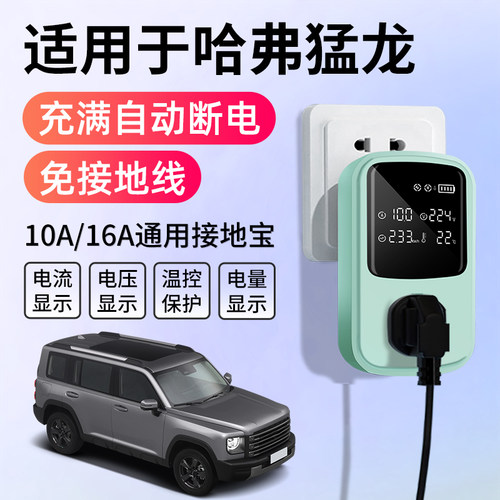哈弗猛龙接地宝充电转换器新能源汽车随车充免地线延长