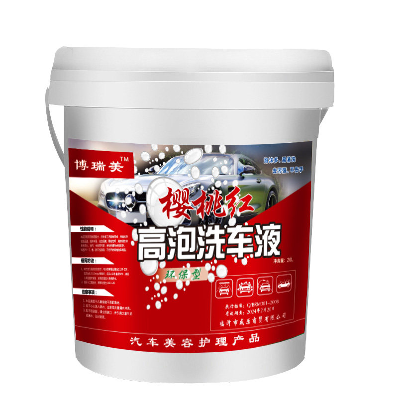 樱桃洗车液洗车泡沫蜡水洗车液汽车泡洗车蜡水洗车液大桶