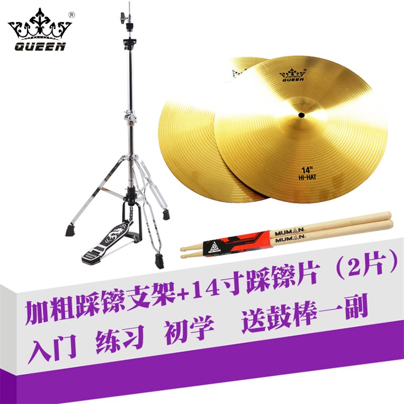 QUEEN镲片 锣架子鼓配件叮叮镲节奏吊镲架 14/16/18/20英寸踩镲架
