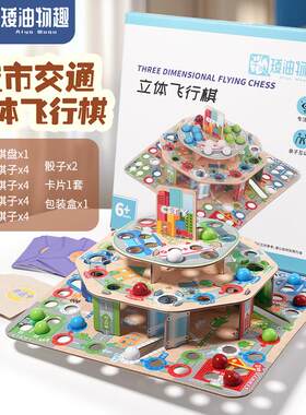 立体飞行棋儿童跳跳棋冒险棋亲子互动家庭聚会桌游