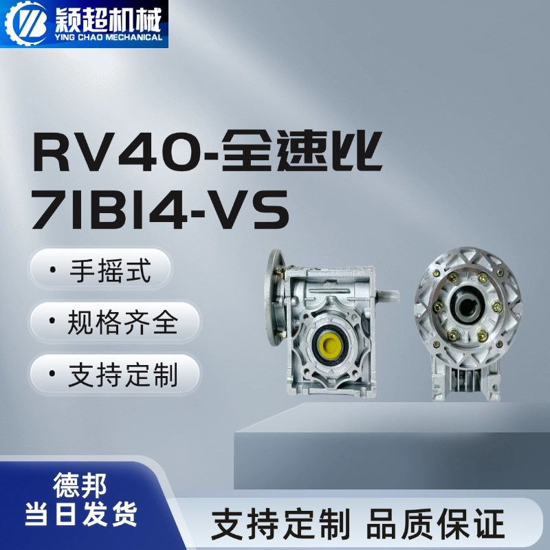NRV40蜗轮蜗杆减速机涡轮双输入轴单入RVM减速器71B14法兰VS