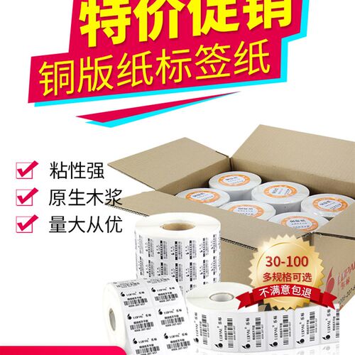 乐标干胶标签打印纸空白纸*   整箱