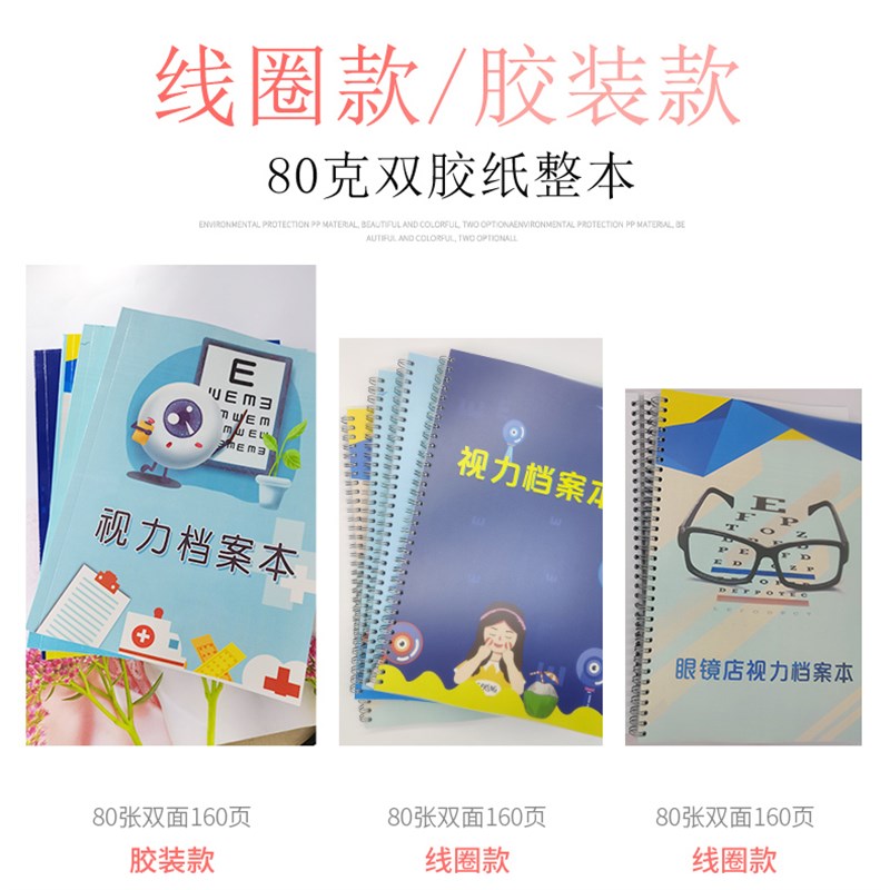 眼镜店验光配镜登记本视力检查养护疗程档案表近视顾客信息册定制