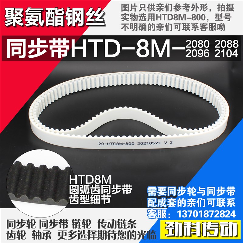 聚氨酯钢丝同步带HTiD8M2080 8M2088 8M2096 8M2104同步轮配成套