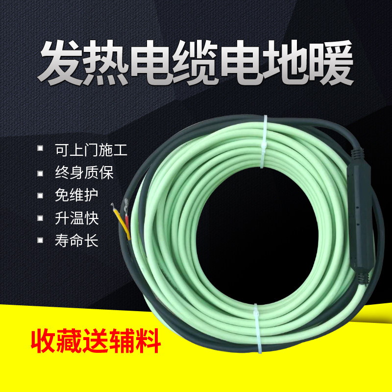 电地暖家用全设备发热电缆碳纤维发热线电地热电热地暖系统安装