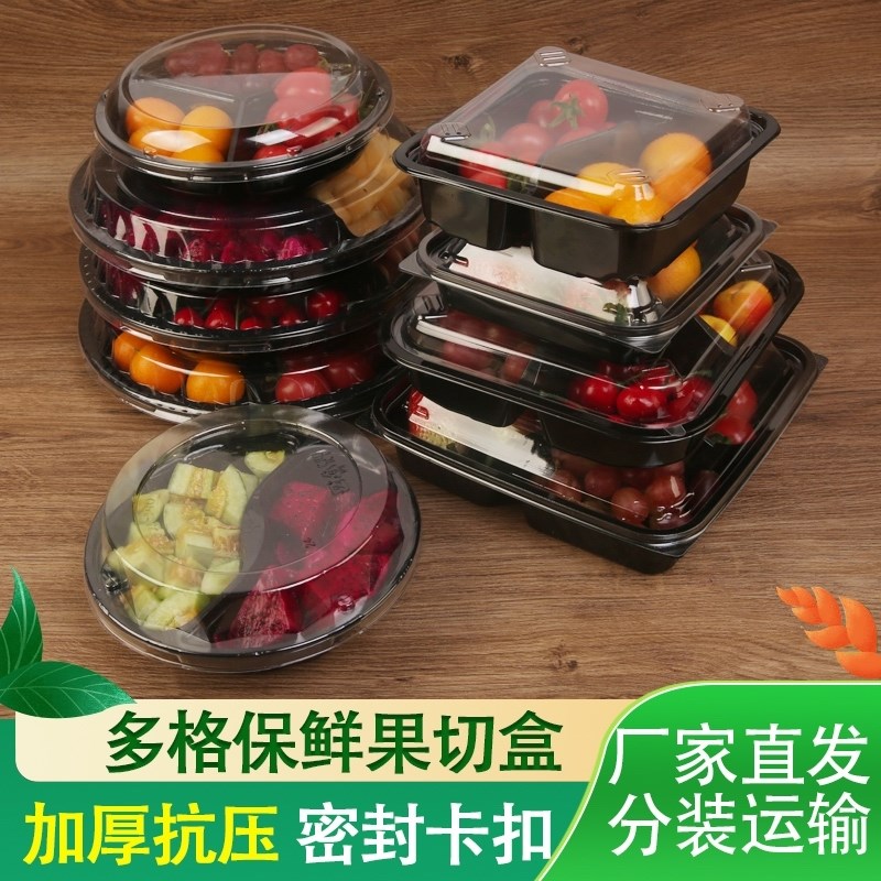 一次性捞包装盒塑料带盖分格果切盒沙拉盒拼盘打包盒
