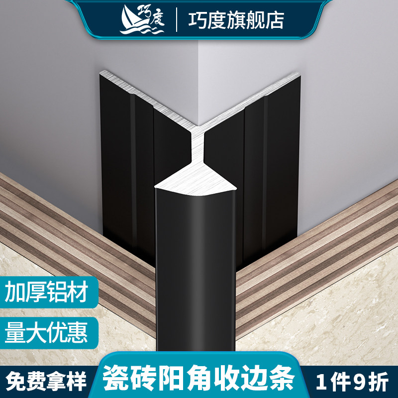 型瓷砖阳角线墙砖包边铝合金收边条墙砖大理石收口护角条