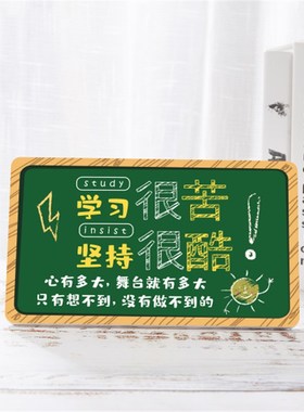 儿童学生卧室摆台 励志标语 学生装饰 桌面布置 黑板定制
