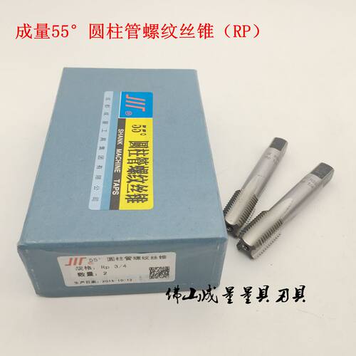 成量 管螺纹机用丝锥 成量圆柱管螺纹丝锥()
