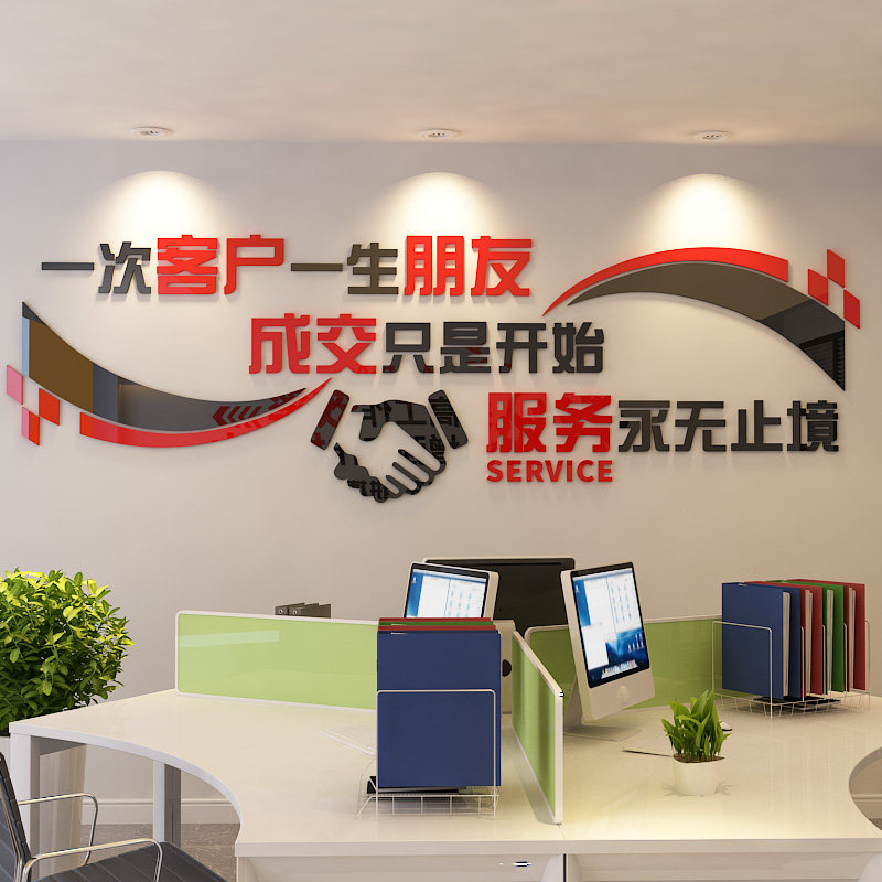 企业标语布置公司形象背景员工励志墙画办公室装饰立体