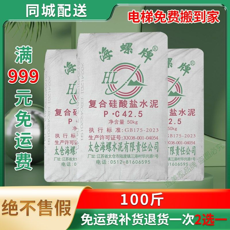 海螺水泥复合硅酸盐水泥黄沙混泥土瓷砖砌墙装修水泥材料